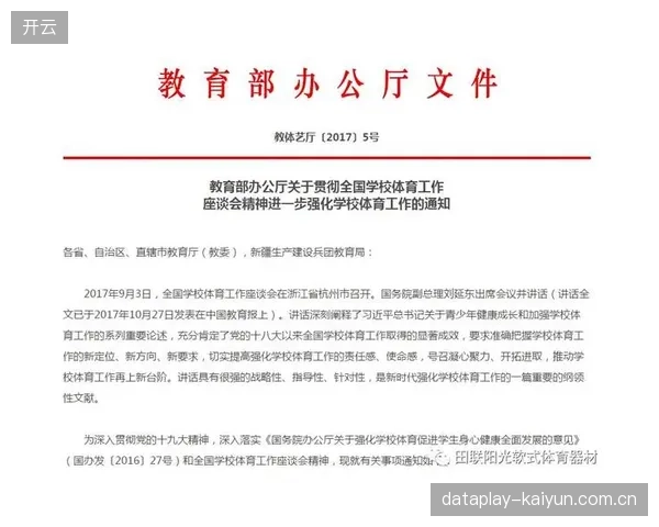 平台与教育机构协同 开发体育教学内容产品