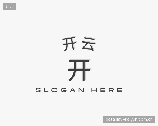 关于开云部门